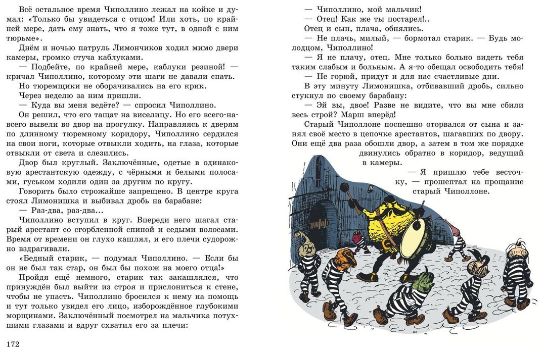 Книга Родари Дж.: Приключения Чиполлино купить,NaN