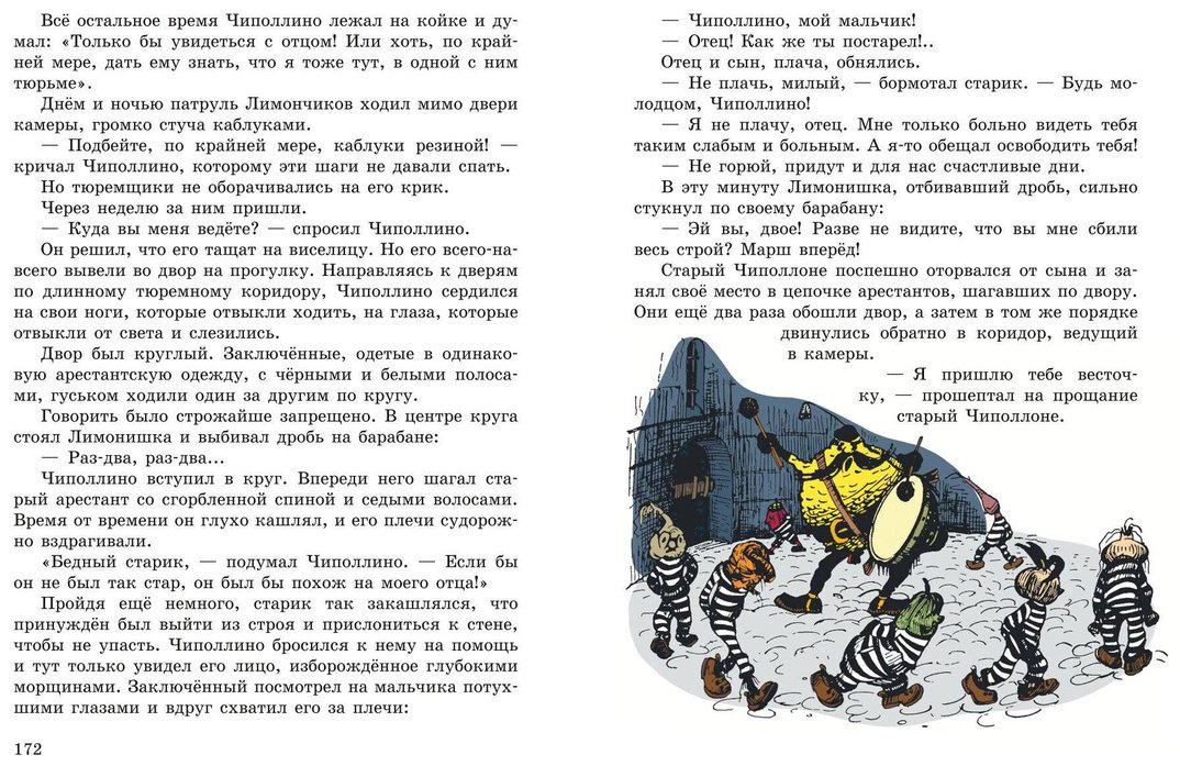 Книга Родари Дж.: Приключения Чиполлино купить,NaN