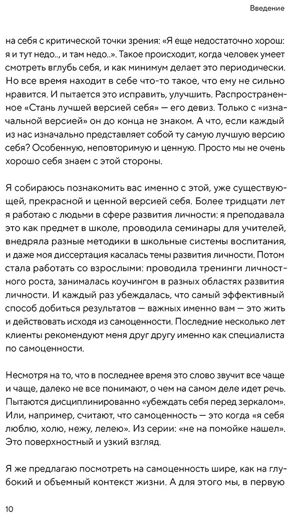 Книга Шемшурина М.: От самооценки - к самоценности. Практическое руководство купить,NaN