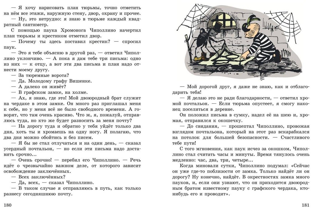 Книга Родари Дж.: Приключения Чиполлино купить,NaN