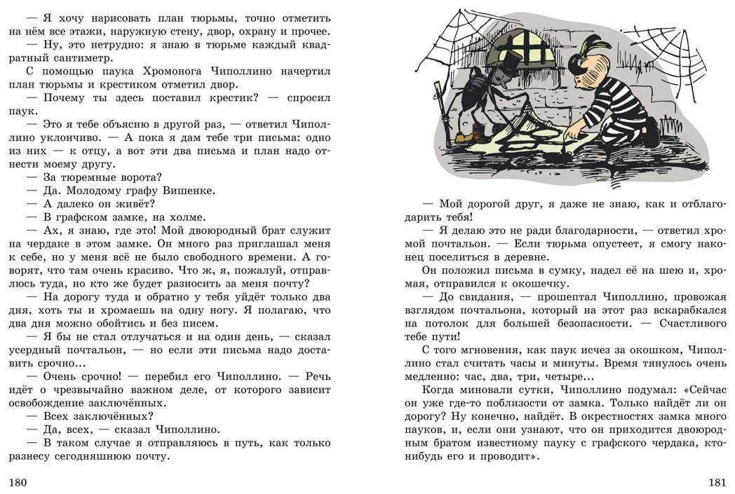 Книга Родари Дж.: Приключения Чиполлино купить,NaN