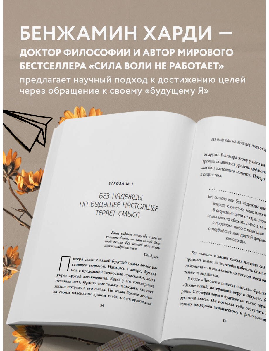 Книга Харди Б.: Письма себе в будущее. Как всего одно действие способно изменить вашу жизнь к лучшему купить,NaN