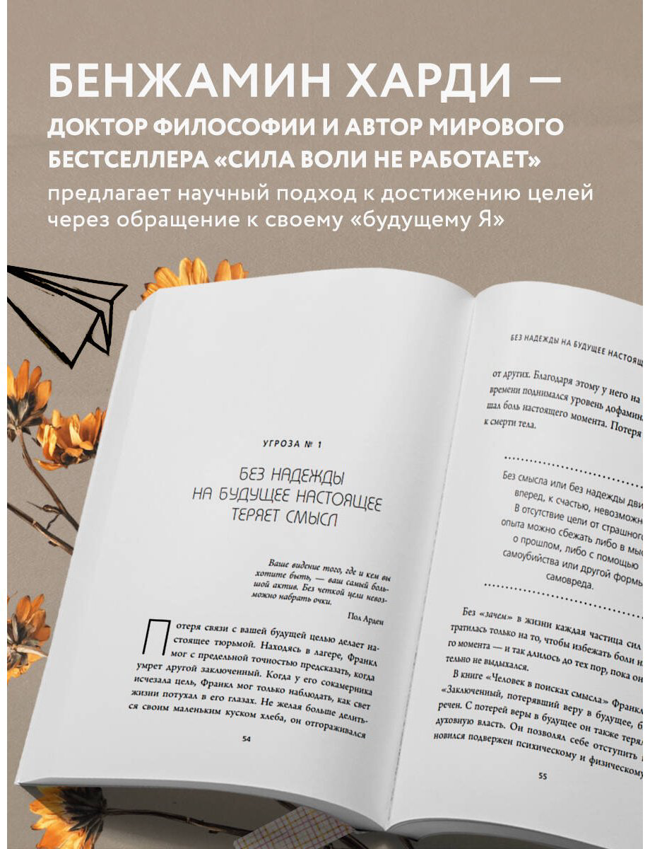 Книга Харди Б.: Письма себе в будущее. Как всего одно действие способно изменить вашу жизнь к лучшему купить,NaN