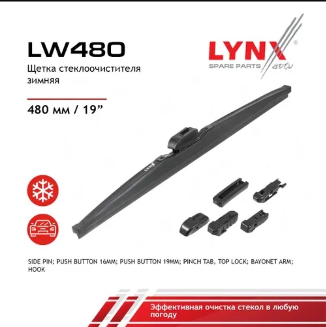 Щетка каркасная LYNXauto LW480 480 мм, 1 шт купить,NaN