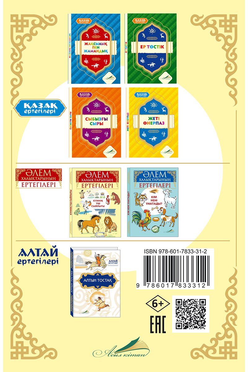 Книга Әлем халықтарының ертегілері: Күннің үш сыйлығы купить,NaN
