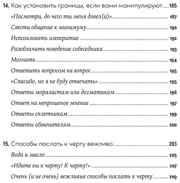 Книга Кардальда А.: Как посылать к черту вежливо купить,NaN