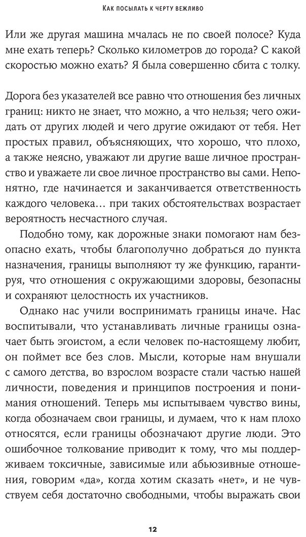 Книга Кардальда А.: Как посылать к черту вежливо купить,NaN