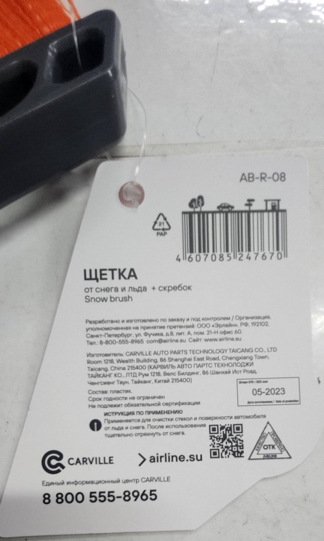 AIRLINE щетка AB-R-08 1 шт купить,NaN