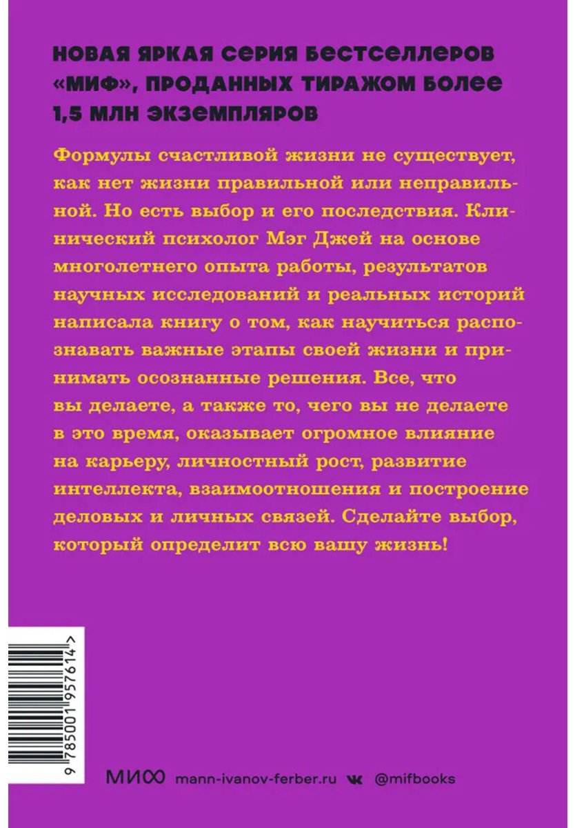Книга Джей М.: Важные годы. Почему не стоит откладывать жизнь на потом. Покетбук нов. купить,NaN