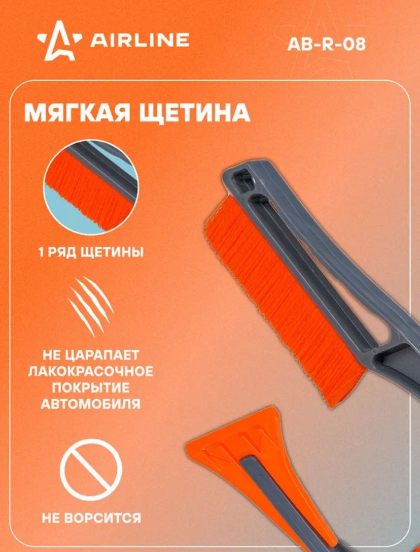AIRLINE щетка 103175661691 1 шт купить,NaN