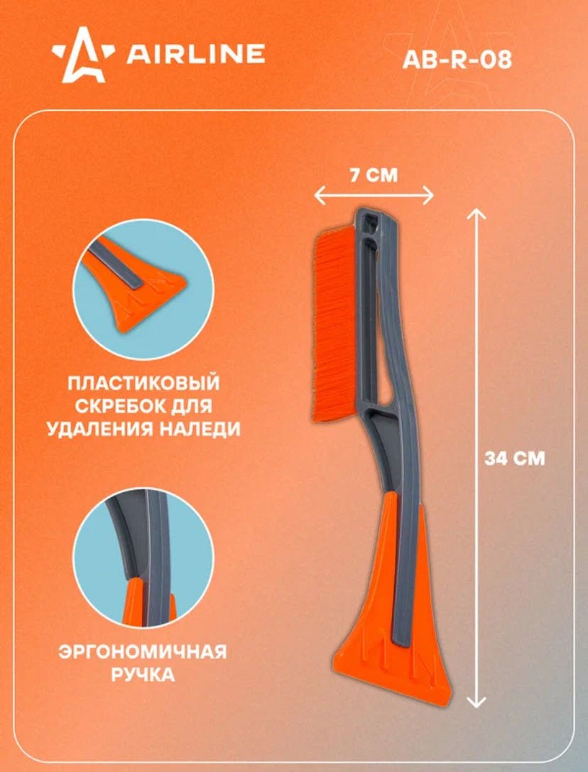 AIRLINE щетка 103175661691 1 шт купить,NaN