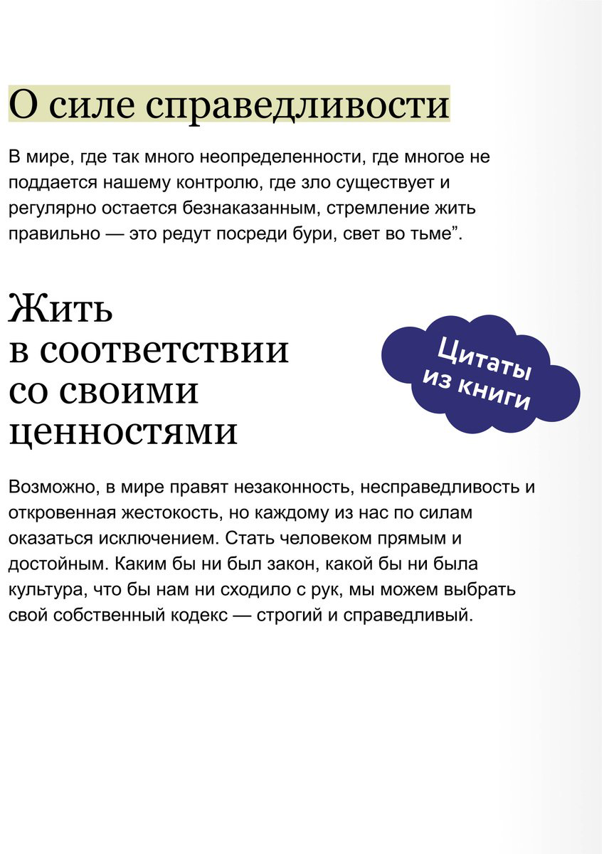 Книга Холидей Р.: Справедливость: решая, как поступить, ты определяешь свой путь купить,NaN