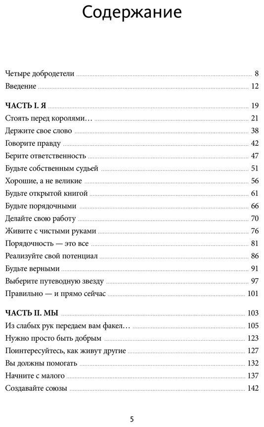 Книга Холидей Р.: Справедливость: решая, как поступить, ты определяешь свой путь купить,NaN
