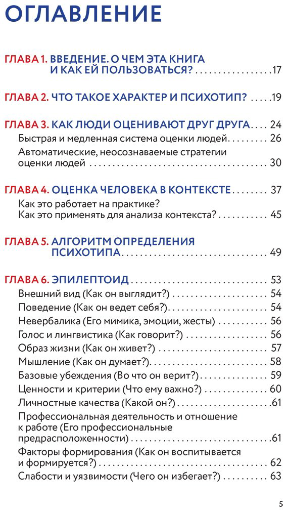 Книга Филатов А.: Психотипы. Полный гайд по определению психотипа купить,NaN