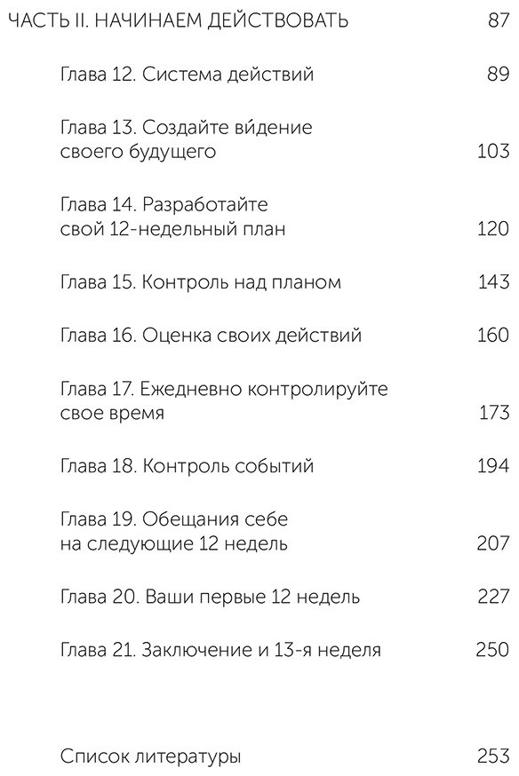 Книга Леннингтон М., Моран Б.: 12 недель в году. Как за 12 недель сделать больше, чем другие успевают за 12 месяцев купить,NaN