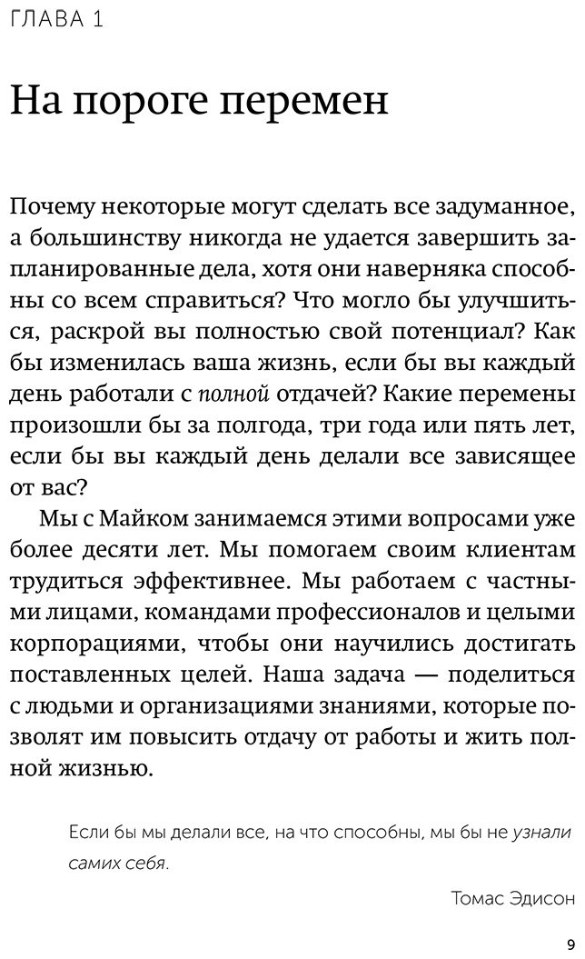 Книга Леннингтон М., Моран Б.: 12 недель в году. Как за 12 недель сделать больше, чем другие успевают за 12 месяцев купить,NaN