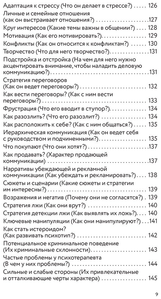 Книга Филатов А.: Психотипы. Полный гайд по определению психотипа купить,NaN