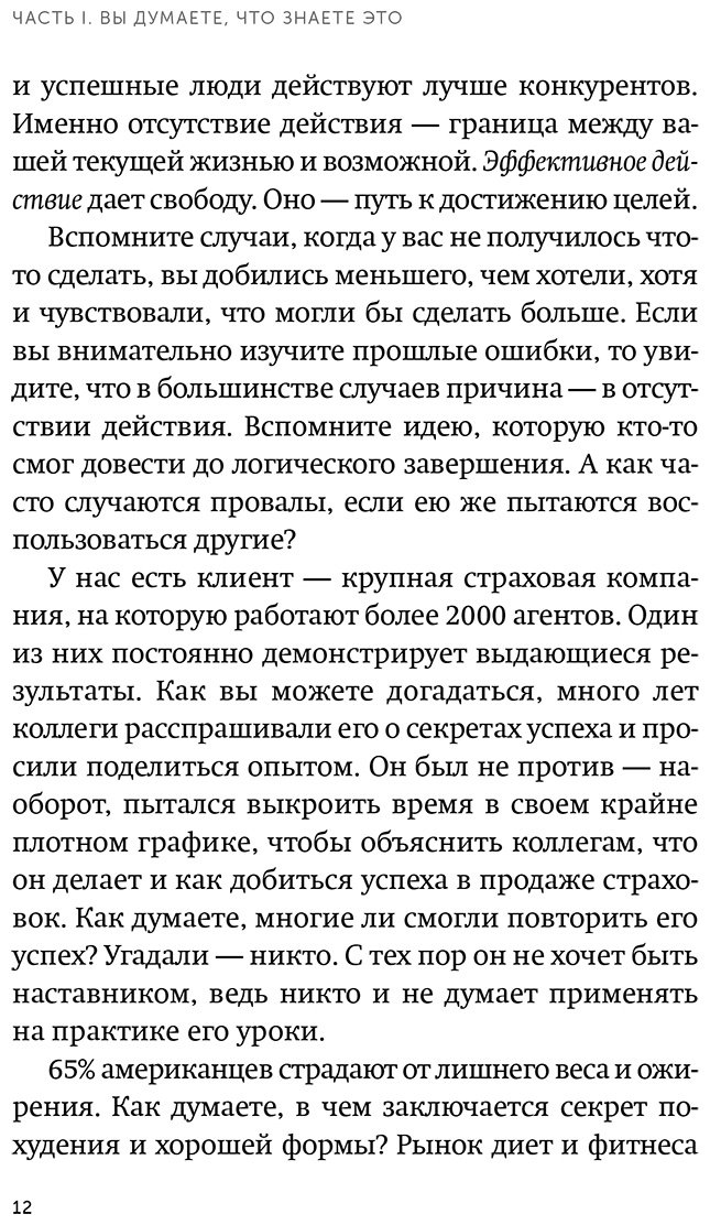 Книга Леннингтон М., Моран Б.: 12 недель в году. Как за 12 недель сделать больше, чем другие успевают за 12 месяцев купить,NaN