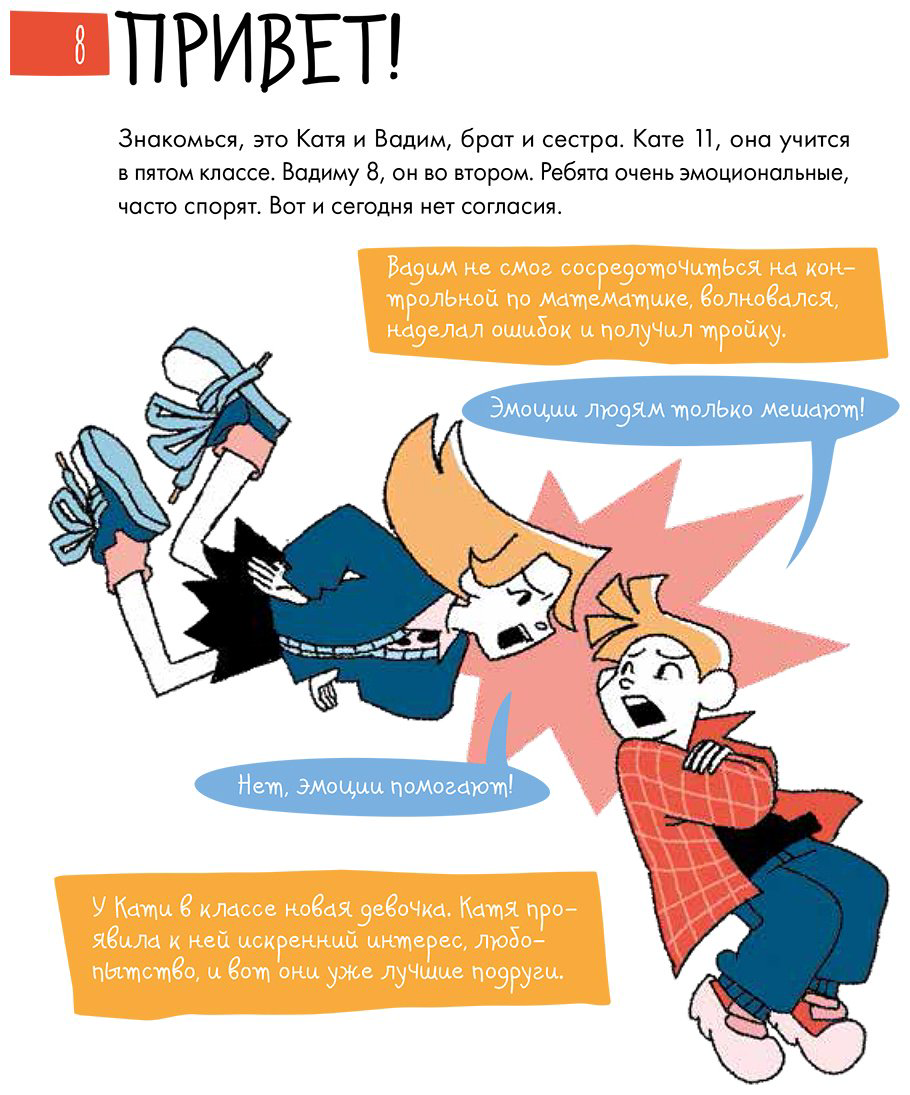 Книга Воронцова Ю., Пархитько Л.: 6 минут для детей: эмоциональный интеллект. Первый дневник настроения ребенка - ForteMarket Книга Воронцова Ю., Пархитько Л.: 6 минут для детей: эмоциональный интеллект. Первый дневник настроения ребенка купить,NaN