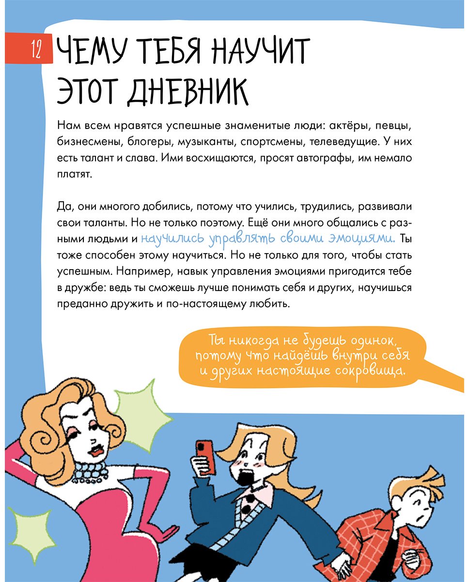 Книга Воронцова Ю., Пархитько Л.: 6 минут для детей: эмоциональный интеллект. Первый дневник настроения ребенка - ForteMarket Книга Воронцова Ю., Пархитько Л.: 6 минут для детей: эмоциональный интеллект. Первый дневник настроения ребенка купить,NaN