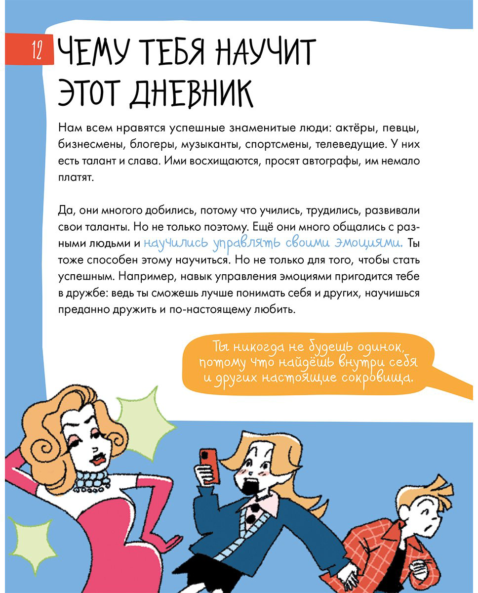 Книга Воронцова Ю., Пархитько Л.: 6 минут для детей: эмоциональный интеллект. Первый дневник настроения ребенка - ForteMarket Книга Воронцова Ю., Пархитько Л.: 6 минут для детей: эмоциональный интеллект. Первый дневник настроения ребенка купить,NaN