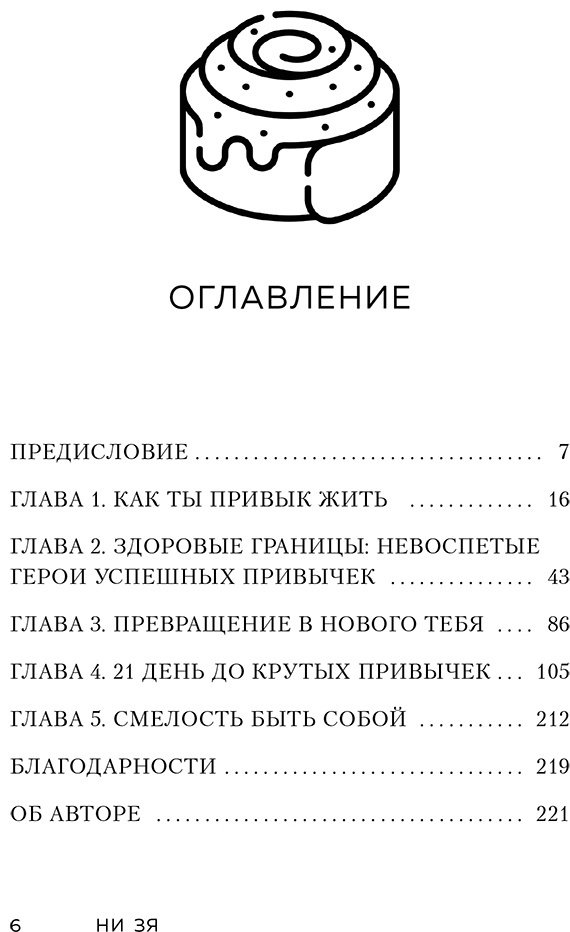 Книга Синсеро Д.: НИ ЗЯ. Откажись от пагубных привычек, обрети силу духа и стань хозяином своей судьбы купить,NaN