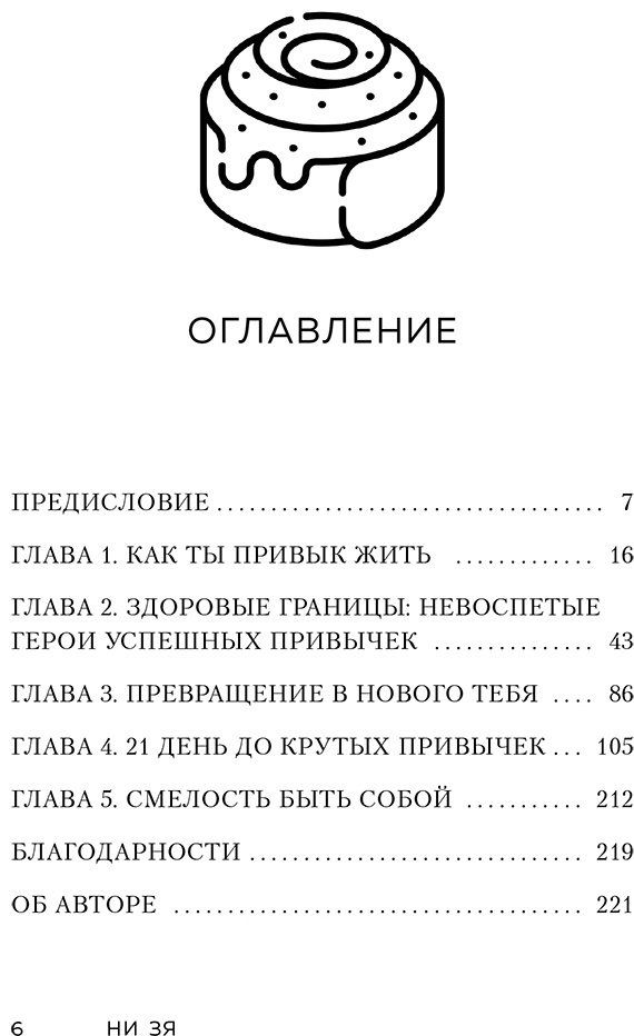 Книга Синсеро Д.: НИ ЗЯ. Откажись от пагубных привычек, обрети силу духа и стань хозяином своей судьбы купить,NaN