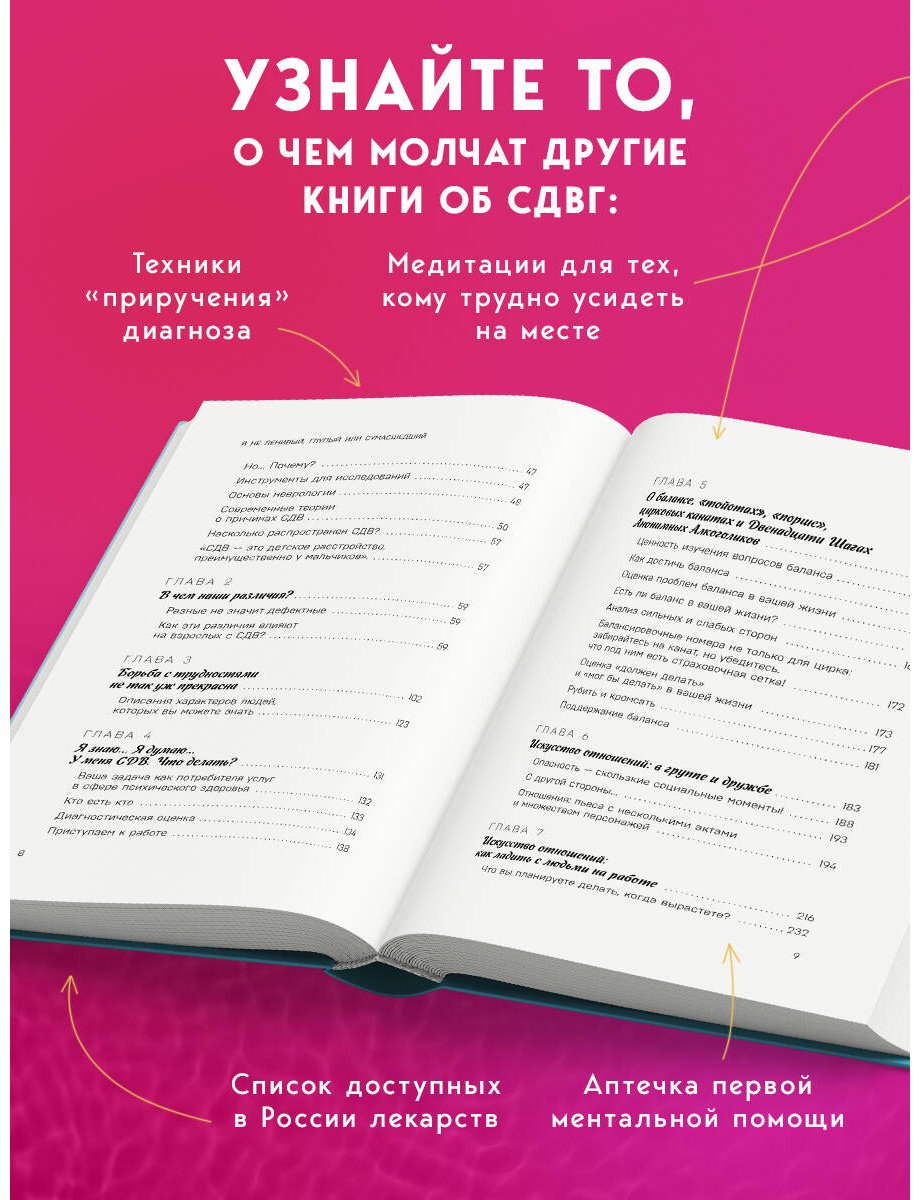Книга Келли К., Рамундо П.: Я не ленивый, глупый или сумасшедший. Спасательный круг самопомощи для взрослых с СДВГ купить,NaN
