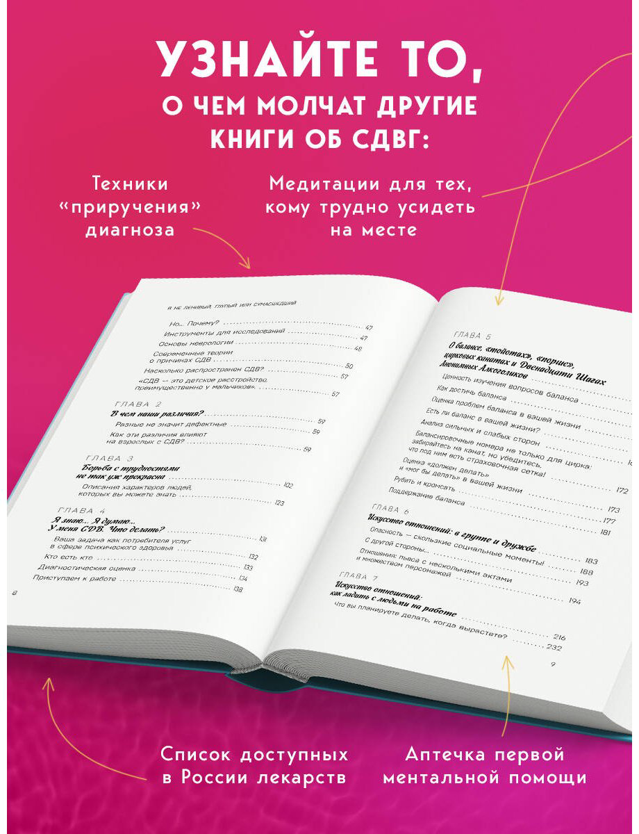 Книга Келли К., Рамундо П.: Я не ленивый, глупый или сумасшедший. Спасательный круг самопомощи для взрослых с СДВГ купить,NaN