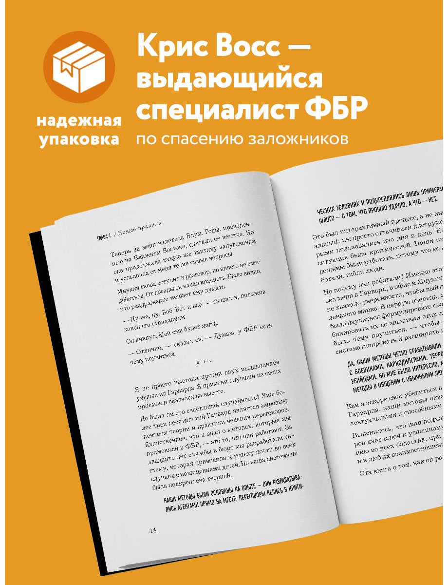 Книга Восс К.: Договориться не проблема. Как добиваться своего без конфликтов и ненужных уступок купить,NaN