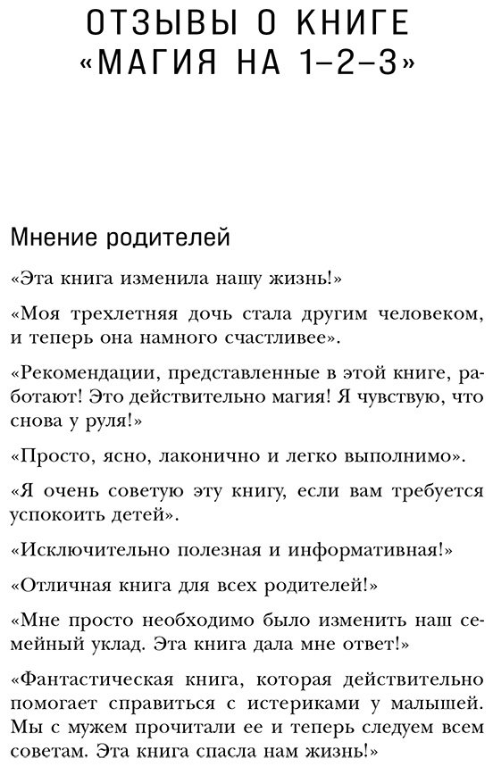 Книга Фелан Т.: Магия на 1-2-3. Как перестать срываться на ребенка и начать общаться спокойно и с удовольствием купить,NaN