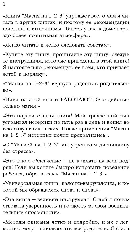 Книга Фелан Т.: Магия на 1-2-3. Как перестать срываться на ребенка и начать общаться спокойно и с удовольствием купить,NaN