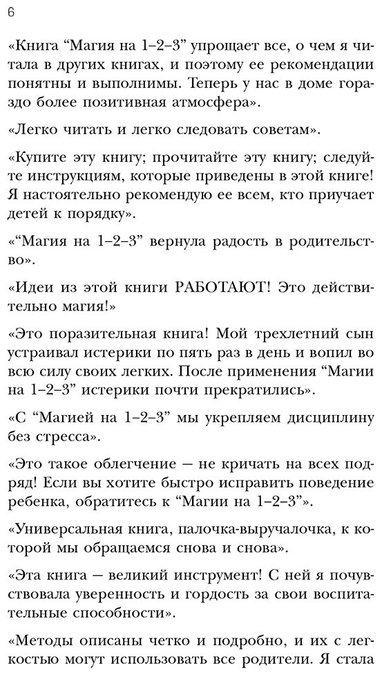 Книга Фелан Т.: Магия на 1-2-3. Как перестать срываться на ребенка и начать общаться спокойно и с удовольствием купить,NaN