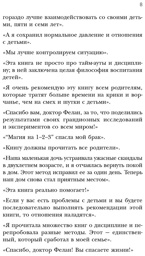 Книга Фелан Т.: Магия на 1-2-3. Как перестать срываться на ребенка и начать общаться спокойно и с удовольствием купить,NaN