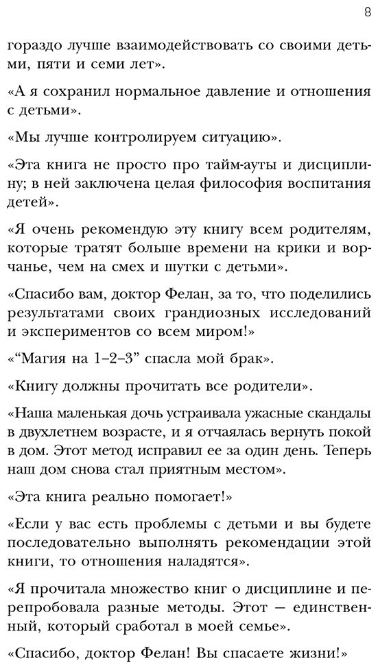 Книга Фелан Т.: Магия на 1-2-3. Как перестать срываться на ребенка и начать общаться спокойно и с удовольствием купить,NaN