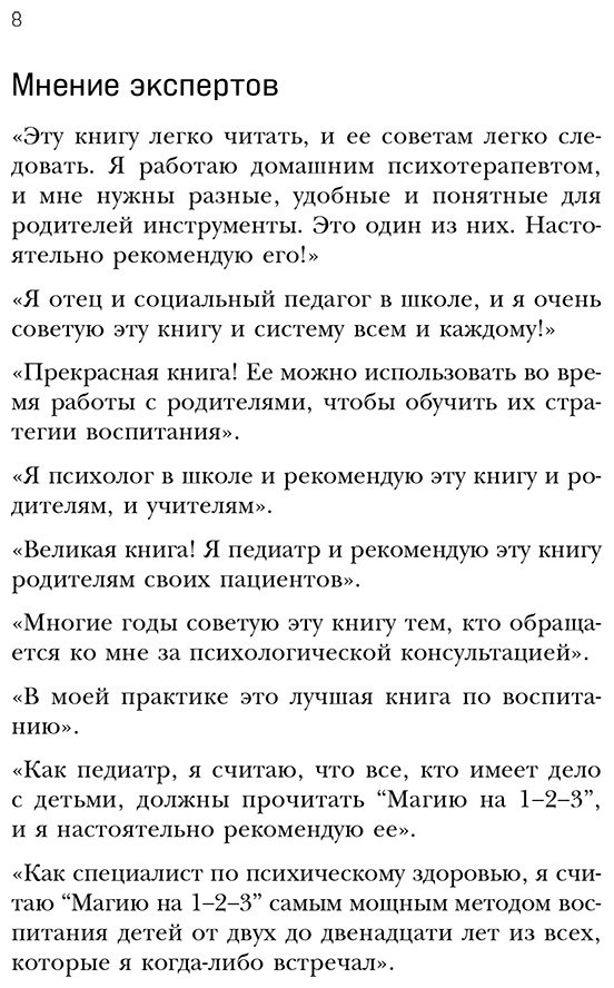 Книга Фелан Т.: Магия на 1-2-3. Как перестать срываться на ребенка и начать общаться спокойно и с удовольствием купить,NaN