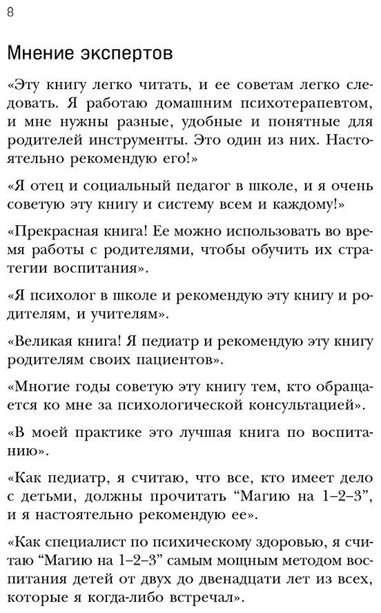 Книга Фелан Т.: Магия на 1-2-3. Как перестать срываться на ребенка и начать общаться спокойно и с удовольствием купить,NaN