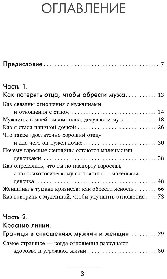 Книга Оспанова Жанна: Я и мой мужчина. Так при чем тут папа Как преодолеть влияние родителей, исцелить детские травмы и сохранить любовь купить,NaN