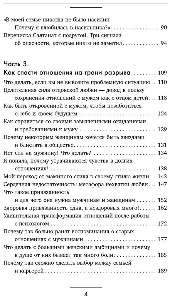 Книга Оспанова Жанна: Я и мой мужчина. Так при чем тут папа Как преодолеть влияние родителей, исцелить детские травмы и сохранить любовь купить,NaN