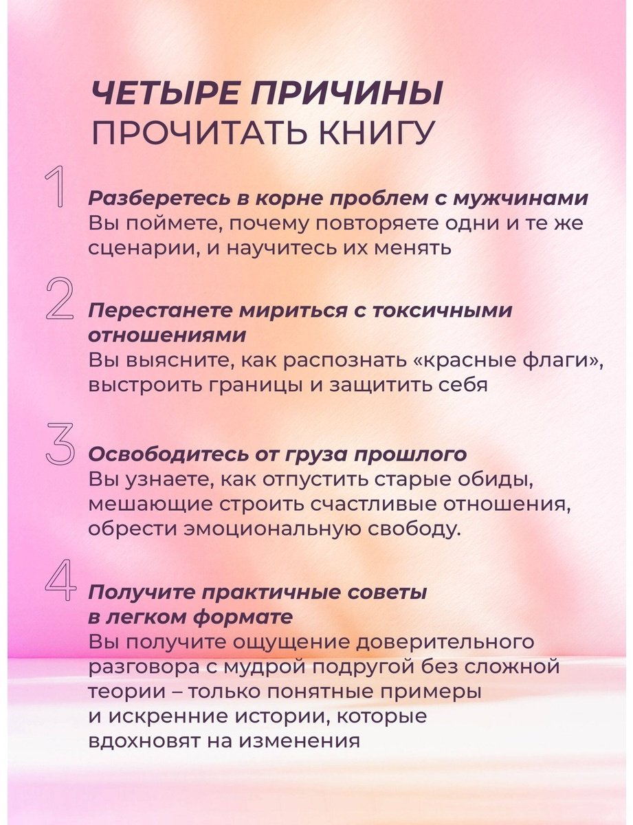Книга Оспанова Жанна: Я и мой мужчина. Так при чем тут папа Как преодолеть влияние родителей, исцелить детские травмы и сохранить любовь купить,NaN