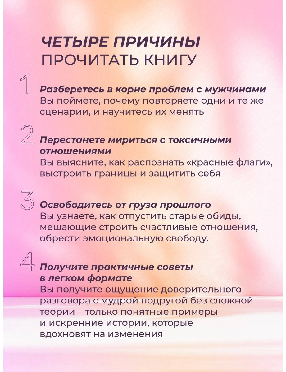 Книга Оспанова Жанна: Я и мой мужчина. Так при чем тут папа Как преодолеть влияние родителей, исцелить детские травмы и сохранить любовь купить,NaN
