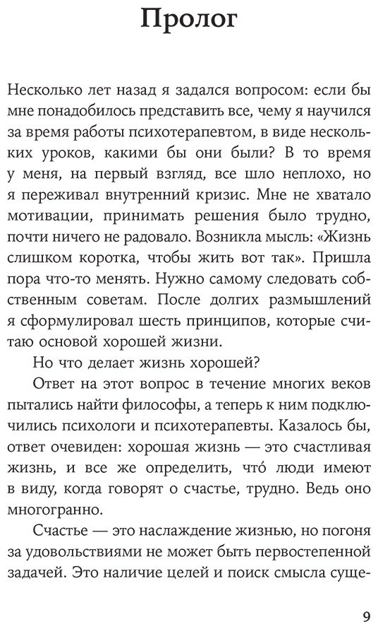 Книга Джозеф С.: Шесть способов обрести внутренний баланс: Инсайты психотерапевта купить,NaN