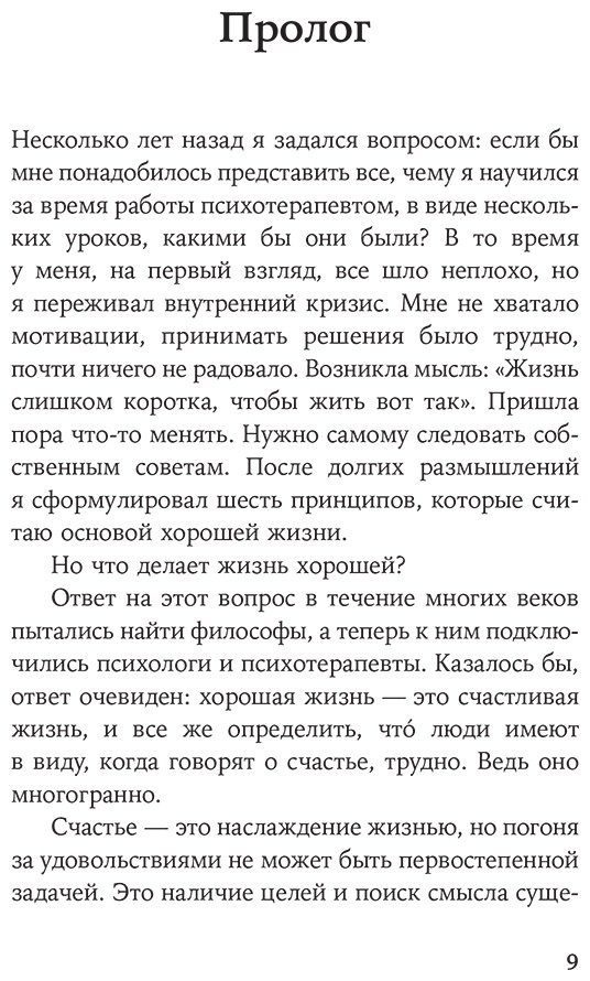 Книга Джозеф С.: Шесть способов обрести внутренний баланс: Инсайты психотерапевта купить,NaN