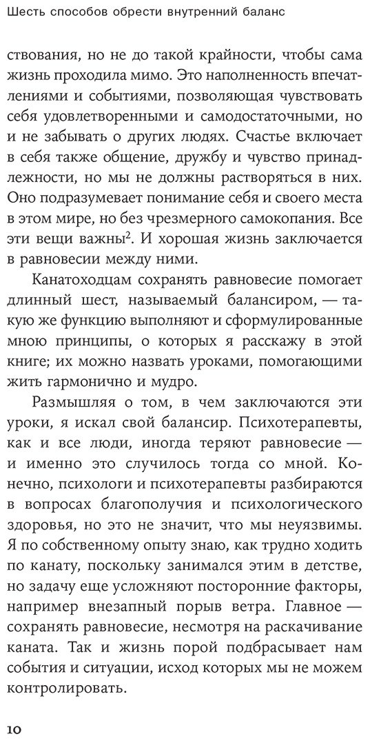 Книга Джозеф С.: Шесть способов обрести внутренний баланс: Инсайты психотерапевта купить,NaN