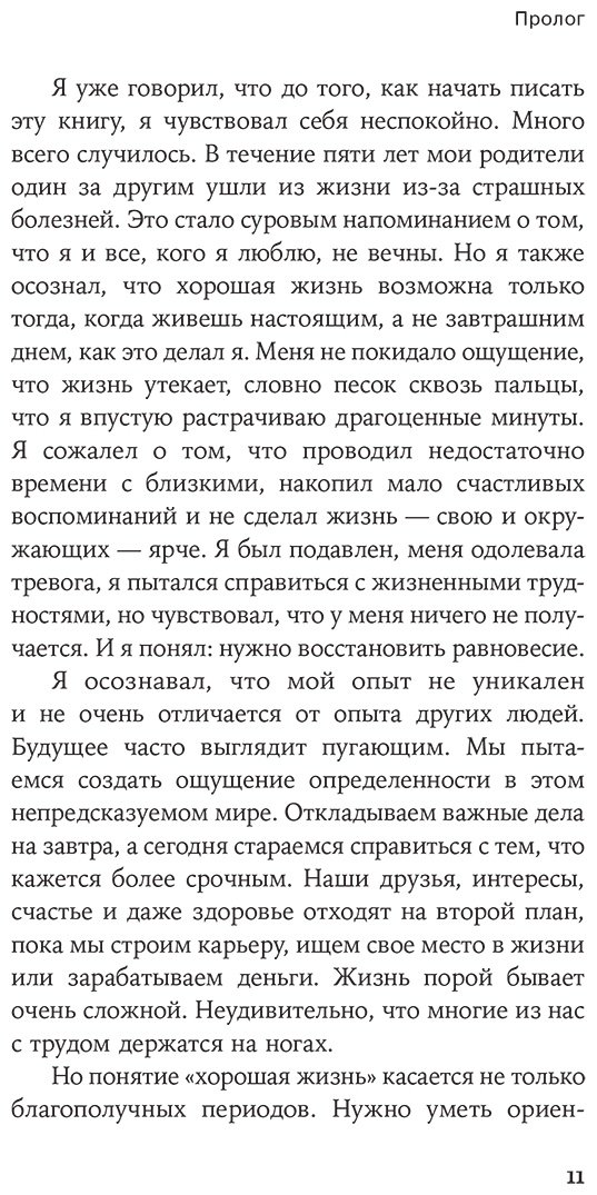 Книга Джозеф С.: Шесть способов обрести внутренний баланс: Инсайты психотерапевта купить,NaN