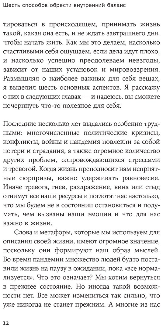 Книга Джозеф С.: Шесть способов обрести внутренний баланс: Инсайты психотерапевта купить,NaN