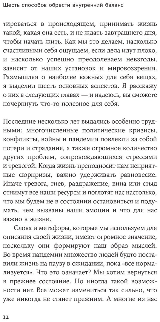 Книга Джозеф С.: Шесть способов обрести внутренний баланс: Инсайты психотерапевта купить,NaN