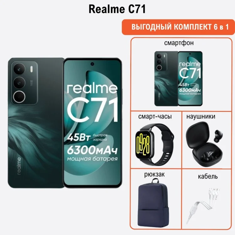 Смартфон Realme С71 6 ГБ/128 ГБ темно-зеленый + подарок купить,NaN