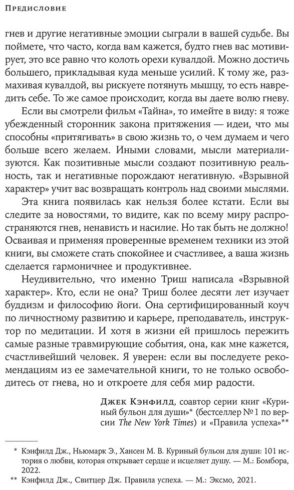 Книга Робертс Т.: Взрывной характер: Как помешать гневу контролировать вашу жизнь купить,NaN