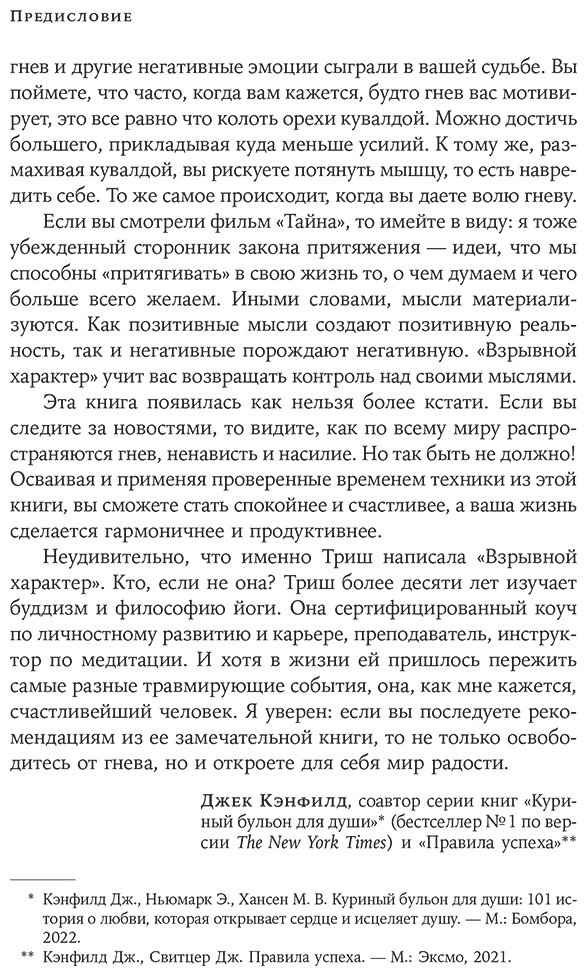 Книга Робертс Т.: Взрывной характер: Как помешать гневу контролировать вашу жизнь купить,NaN